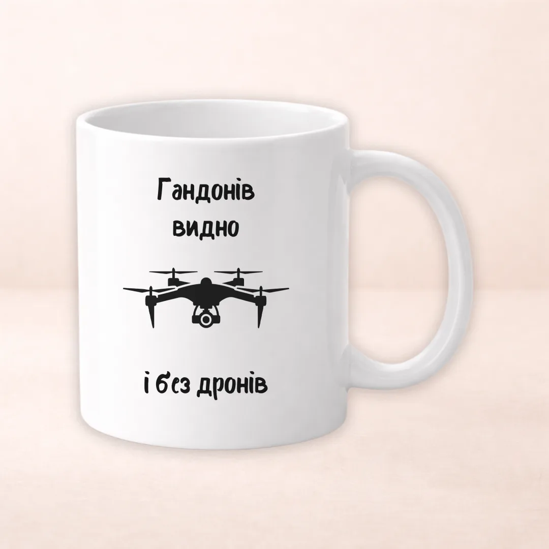 Чашка з принтом "Г*ндонів видно і без дронів"