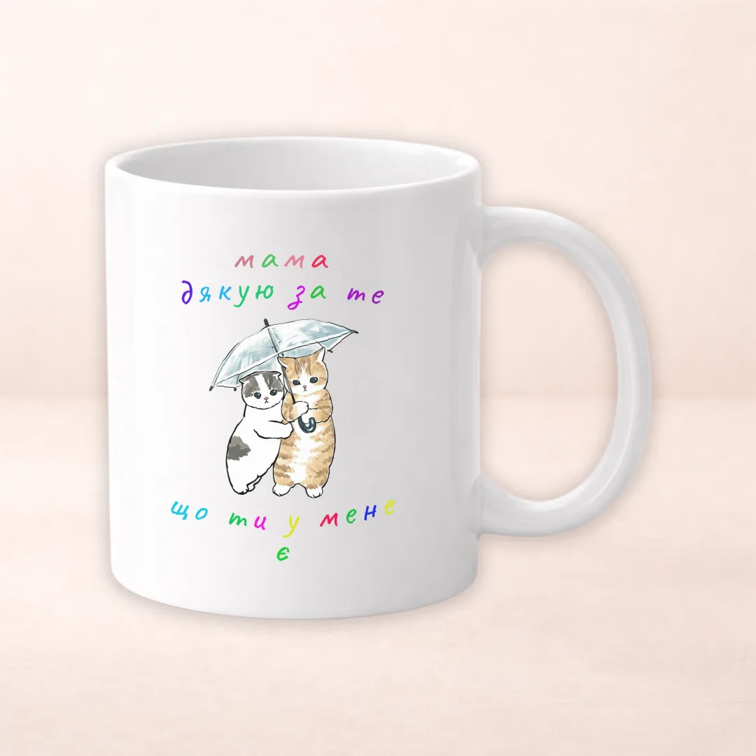 Чашка з принтом "Мама дякую за те, що ти у мене є"