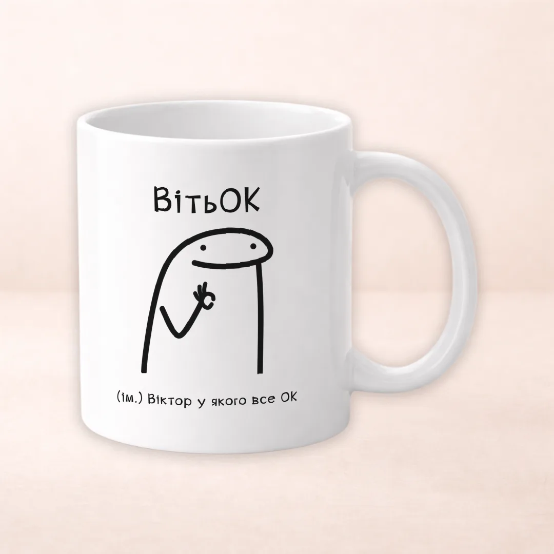 Чашка з принтом "ВітьОК"