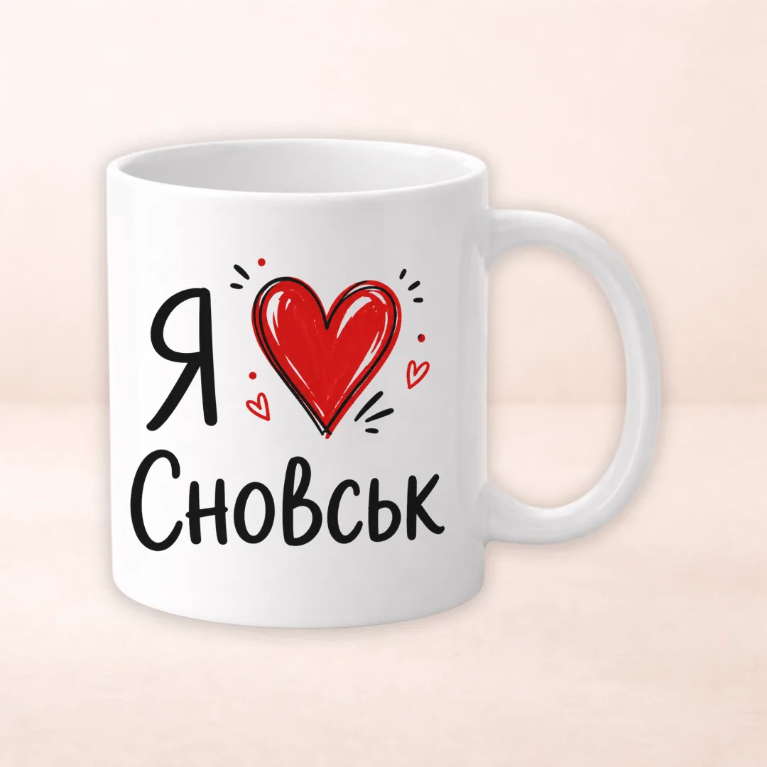 Чашка з принтом "Я люблю Сновськ"