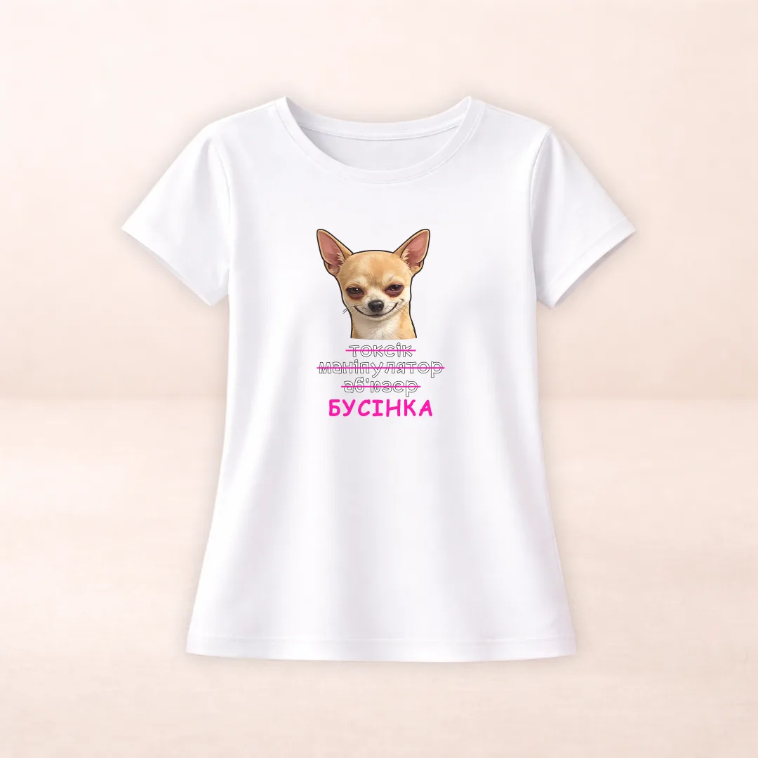 Футболка з принтом "Токсік маніпулятор бусінка"