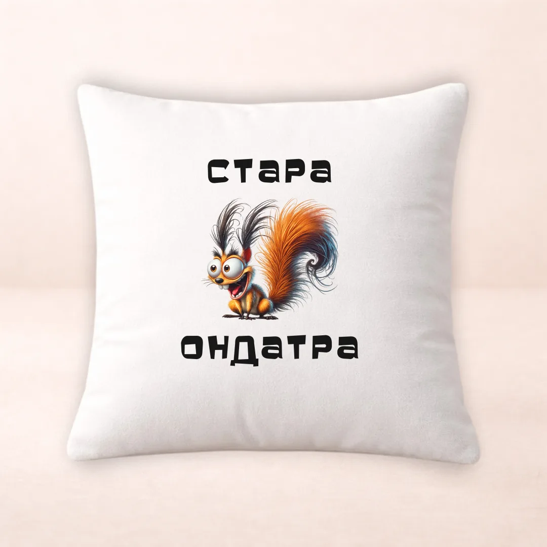 Подушка з принтом "Стара Ондатра"